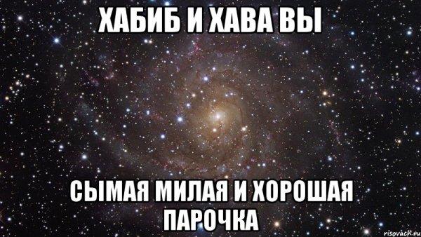 Картинки про Хаву