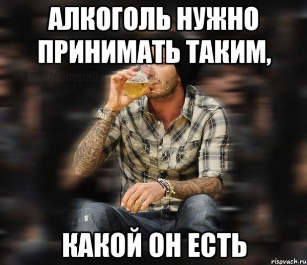 Мемы про алкоголь (49 фото)