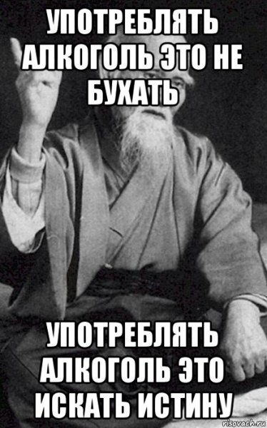 Смешные мемы про алкоголь