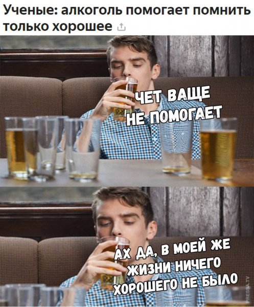 Алко мемы
