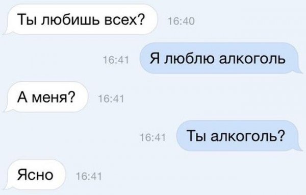 Люблю алкоголь