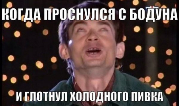 Смешные мемы про алкоголь