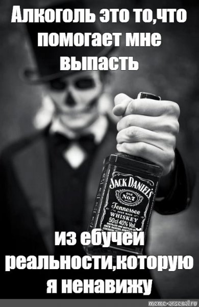 Ненавижу спиртное