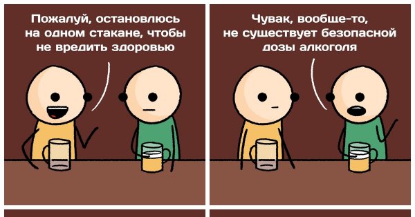 Мемы комиксы про алкоголь