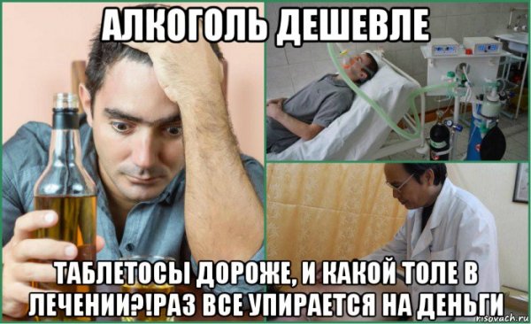 Мемы про алкоголизм