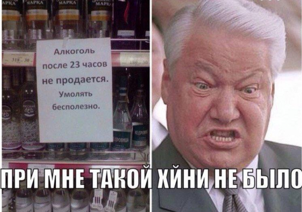 Ельцин картинки прикольные