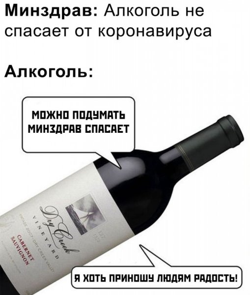 Минздрав алкоголь не спасает от коронавируса алкоголь