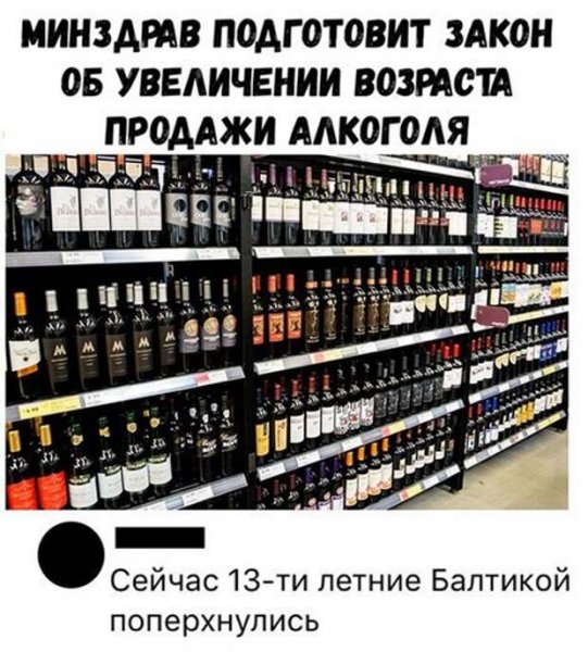 Алкоголь в России мемы