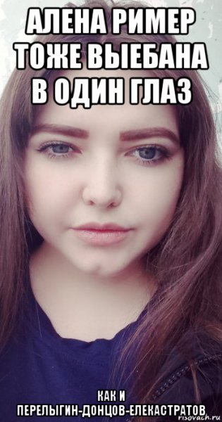 Мем про алён