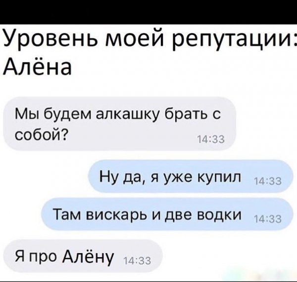 Приколы про Алёну смешные
