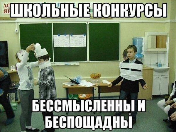 Приколы про школу