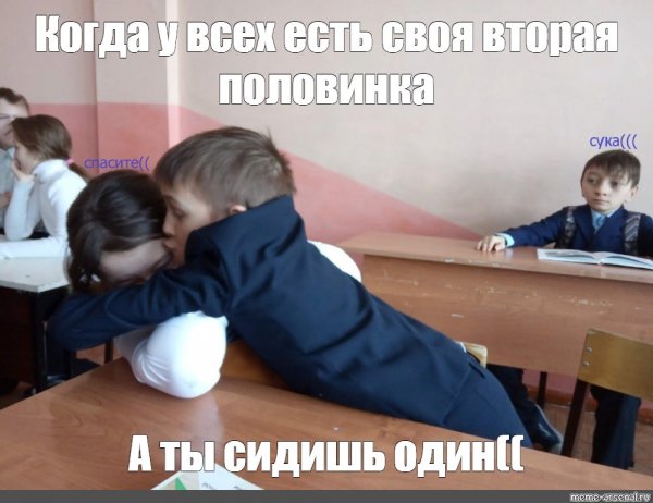 Фото мемы про школу