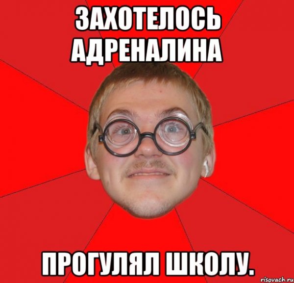 Мемы про школу