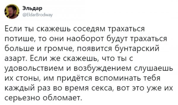 Тише соседи
