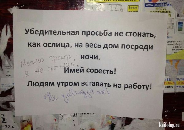 Прикольные Записки шумным соседям