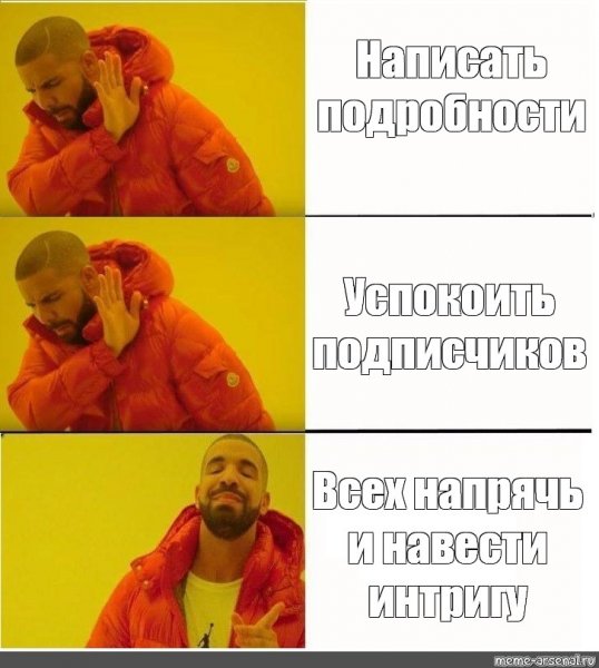 Макет мема с Дрейком