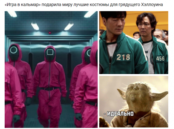 Мемы из игры в кальмара