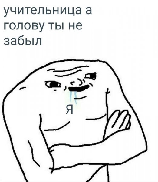 Пов мемы на русском