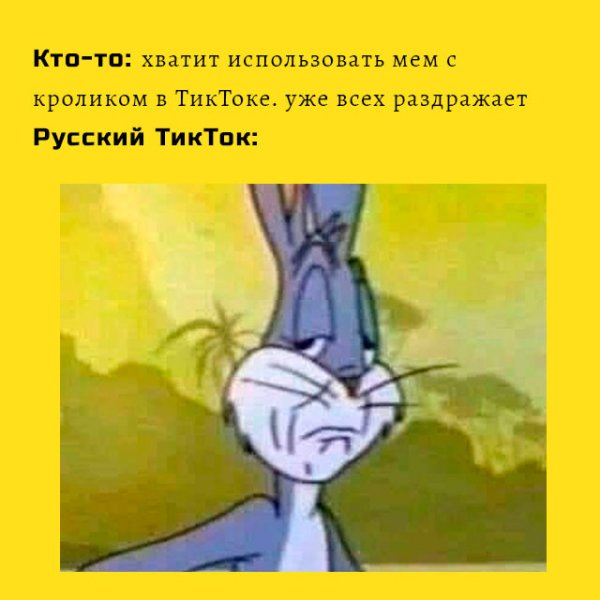 Багз Банни Мем