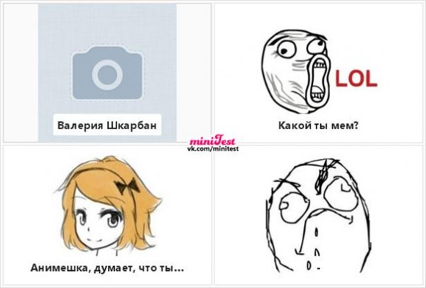 Кто ты из мема