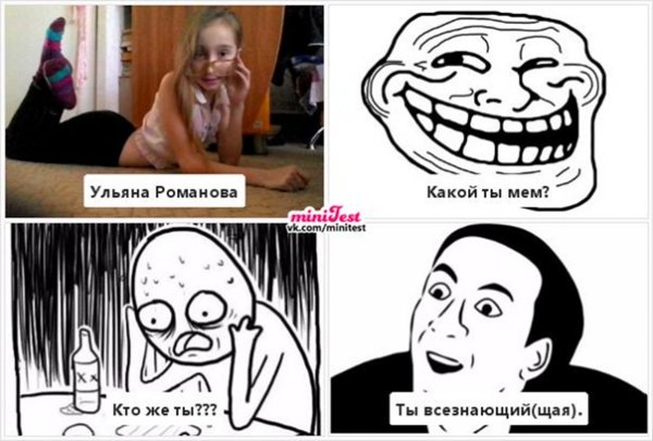 Тест какой ты Мем