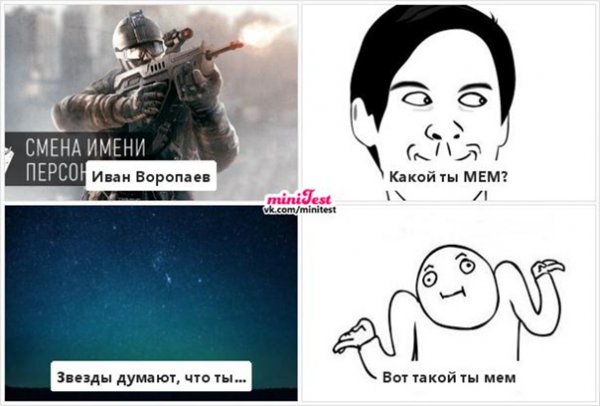 Мега тест Мем