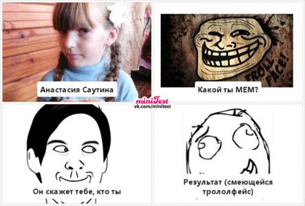 Какой ты Мем игра
