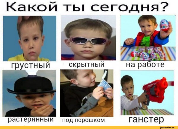 Какой ты сегодня