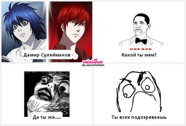 Какой ты Мем
