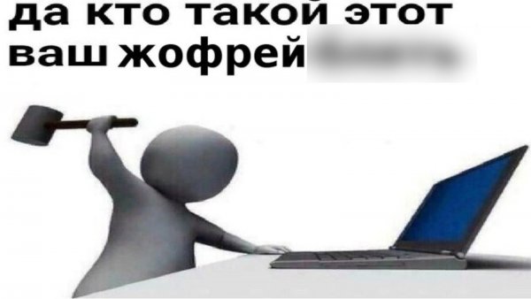 Да кто такой это ваш щаблон