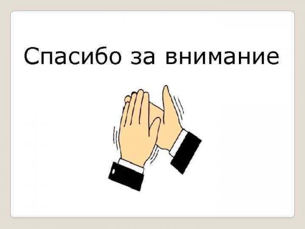 Спасибо за внимание Мем