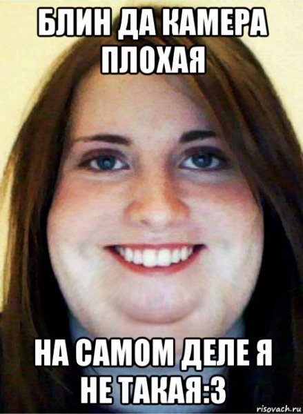 Я хороший на самом деле