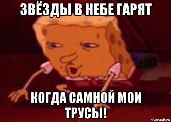 Отдай трусы Мем