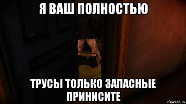 Мемы про трусы