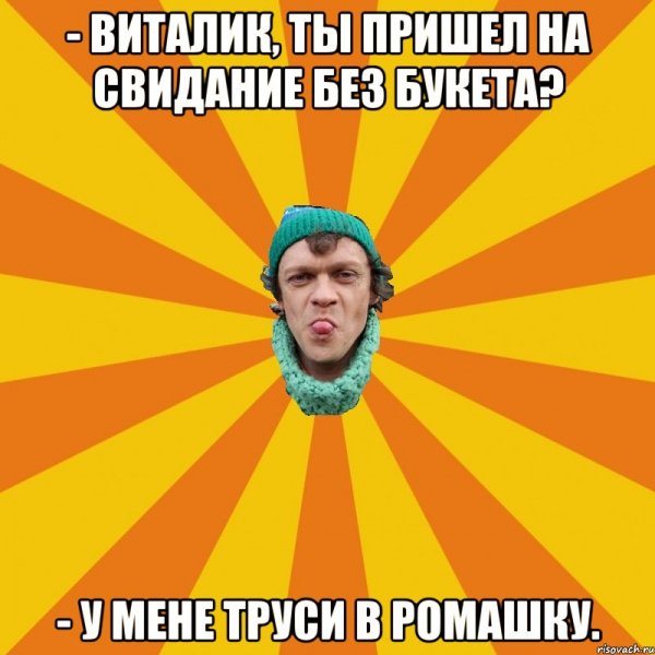 Виталий Мем