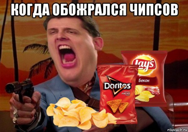 Мужик с чипсами