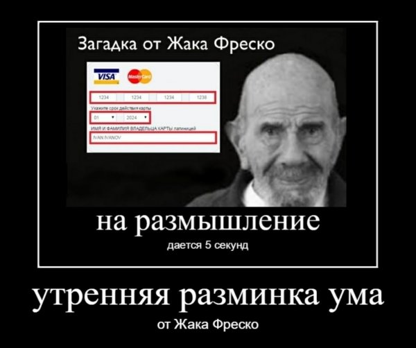 Загадка от жако фреака