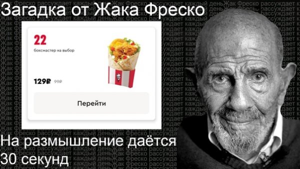 Загадки Жак Фреско мемы