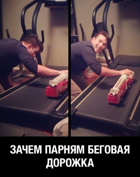 Беговая дорожка прикол