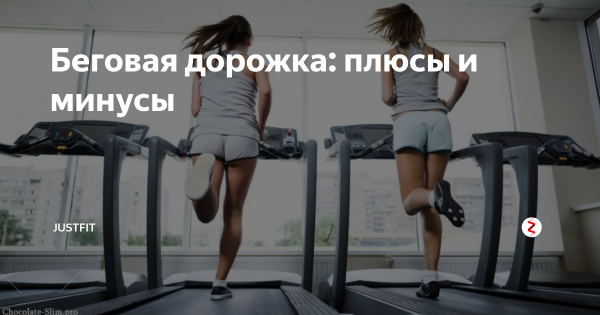 Что такое Беговая дорожка Мефа прикол
