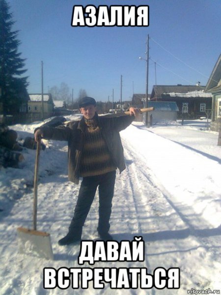 Мемы про колхоз