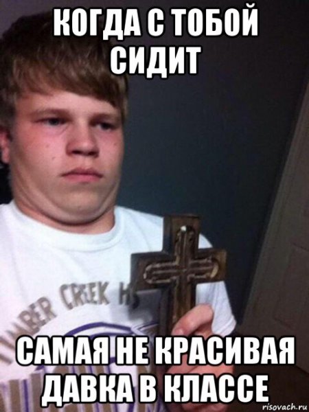 Мальчик с крестом в руке Мем