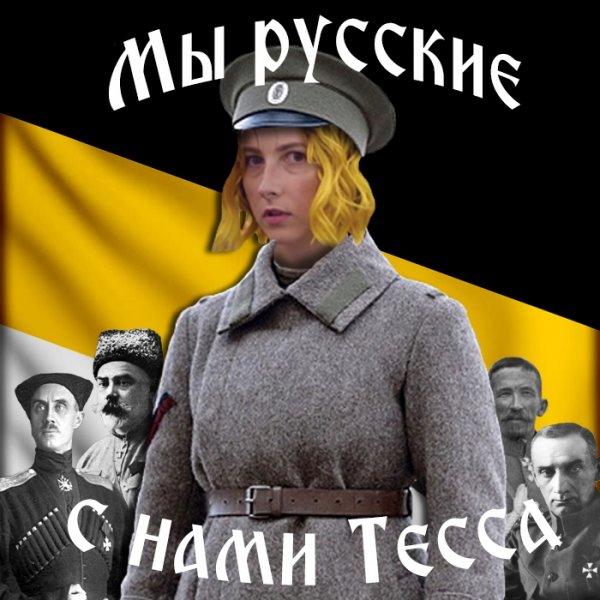 Тесса Вайолет Российская Империя