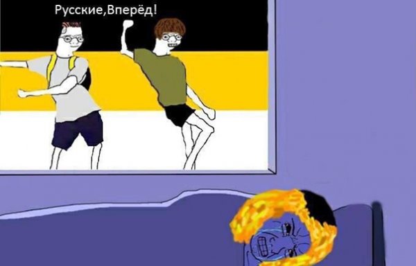 Русские вперед