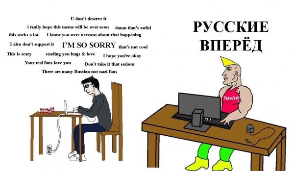Русские вперед Мем