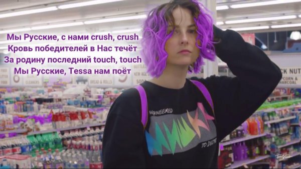 Тесса Вайолет Императрица