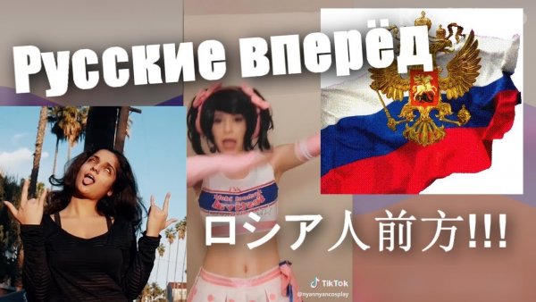 Русские вперед песня
