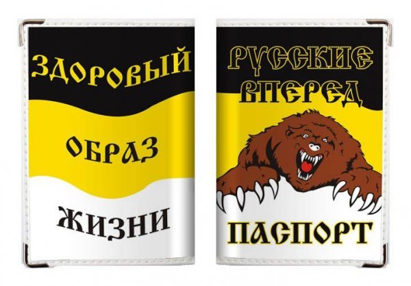 Обложка на паспорт Имперский флаг