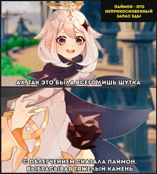 Геншин Импакт мемы