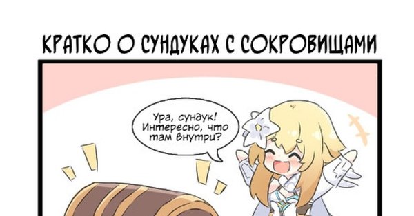 Сундуки Геншин Импакт